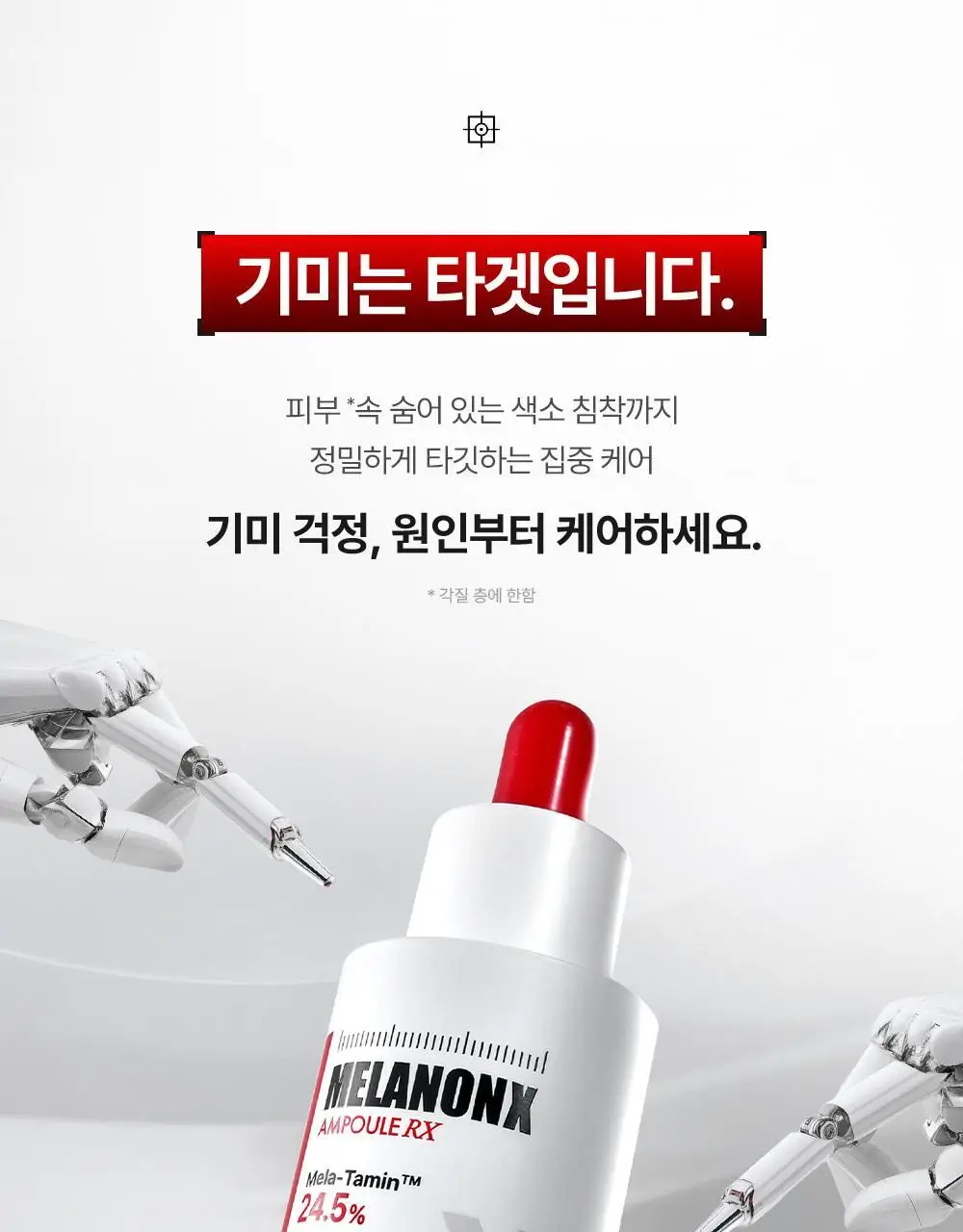 [기미잡티] 메디필 멜라논엑스 앰플 RX 30ml 상세페이지 9